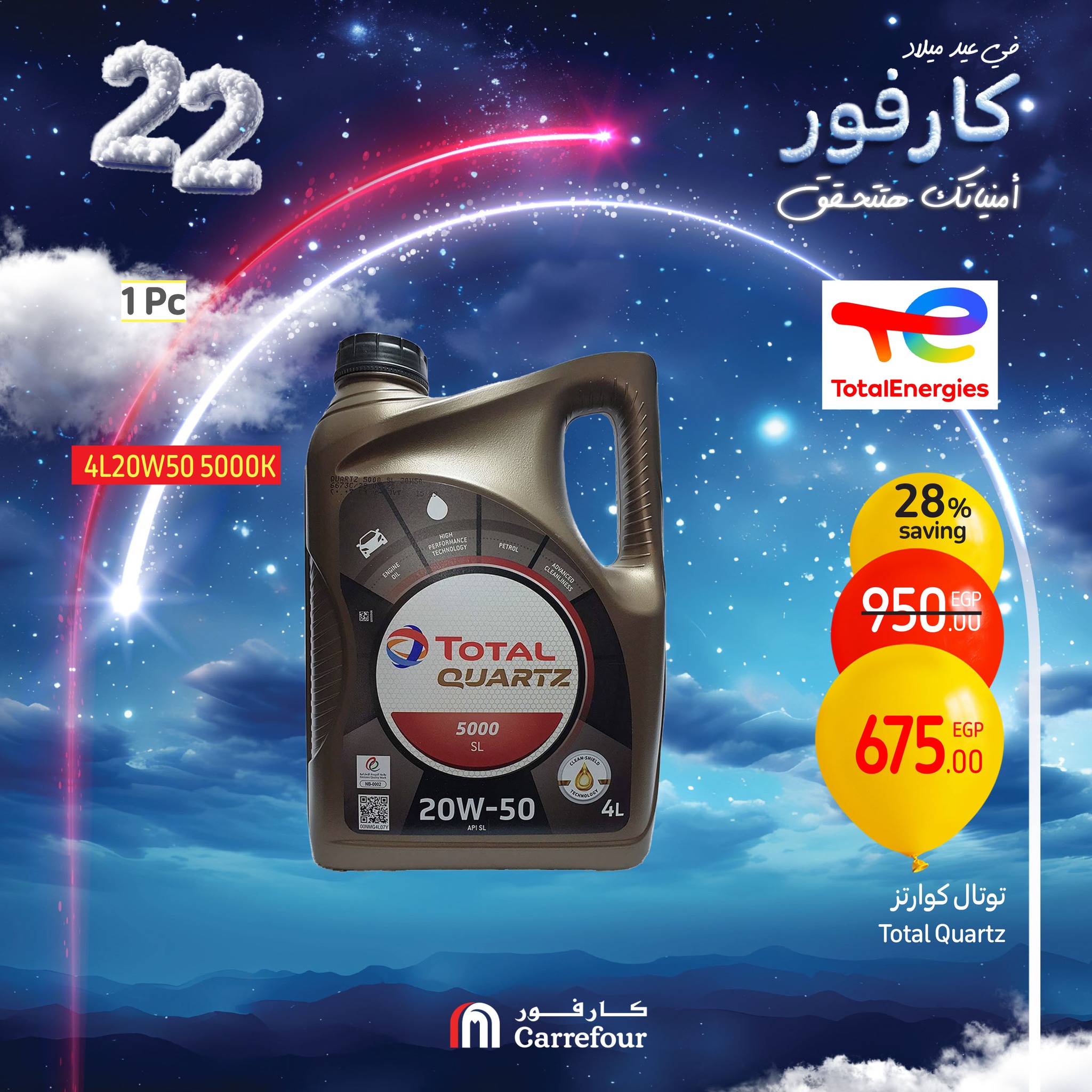 carrefour offers from 9jan to 12jan 2025 عروض كارفور من 9 يناير حتى 12 يناير 2025 صفحة رقم 26